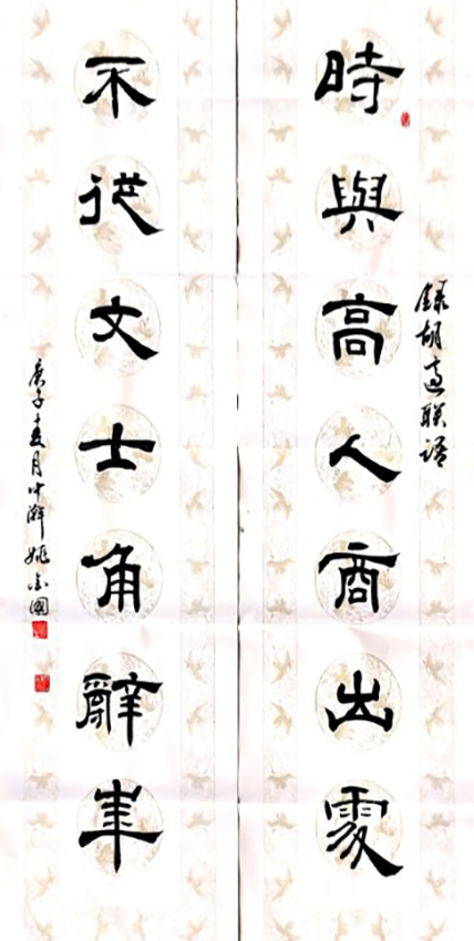 姚金国作品3《时与高人商出处 不从文士角辞年》